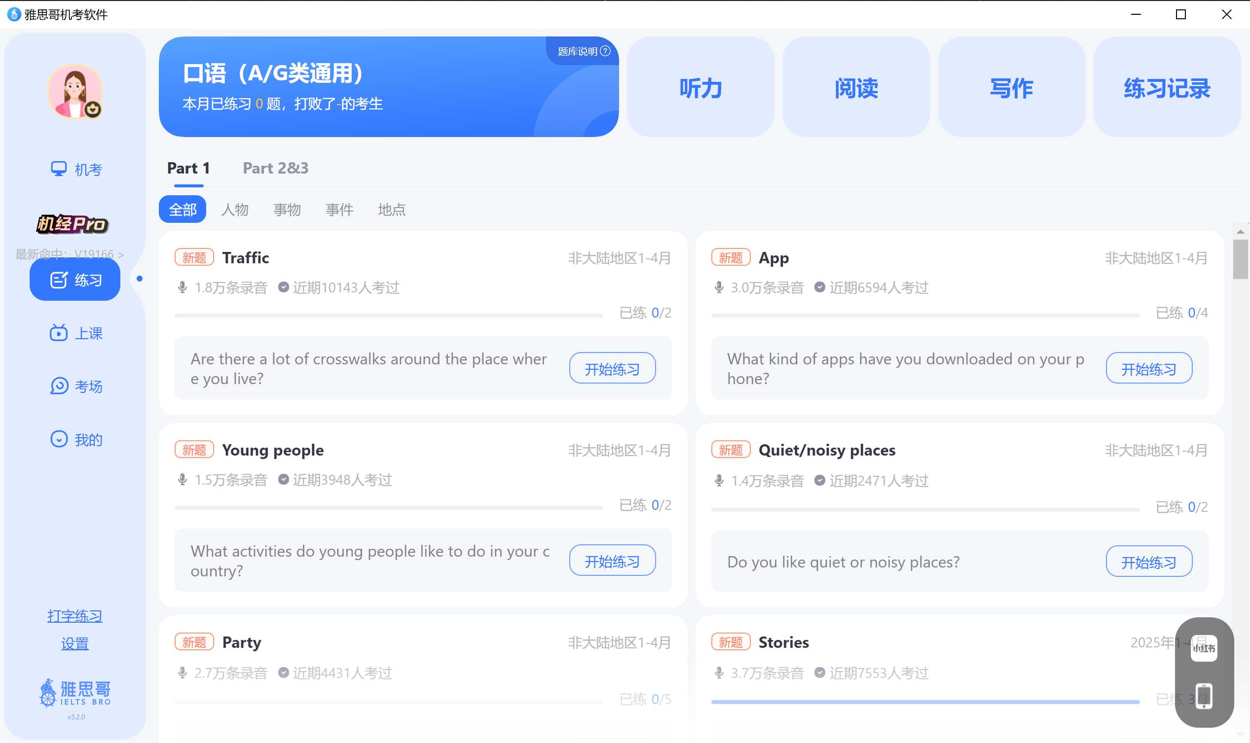 app 界面